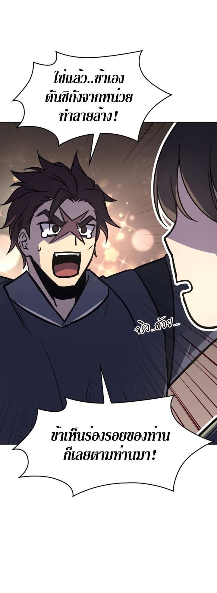 I Reincarnated As The Crazed Heir เกิดอีกทีเป็นว่าที่ประมุขลัทธิมาร ตอนที่ 81 page 31
