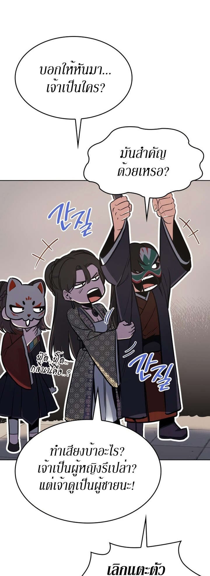 I Reincarnated As The Crazed Heir เกิดอีกทีเป็นว่าที่ประมุขลัทธิมาร ตอนที่ 81 page 33