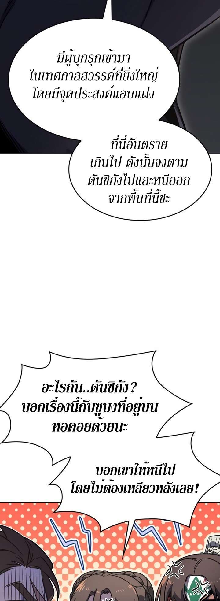 I Reincarnated As The Crazed Heir เกิดอีกทีเป็นว่าที่ประมุขลัทธิมาร ตอนที่ 81 page 35