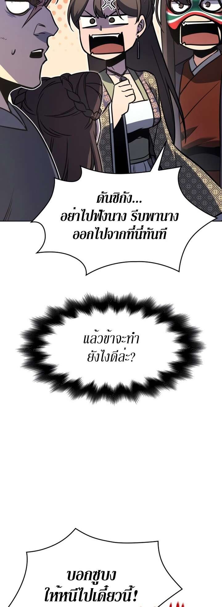 I Reincarnated As The Crazed Heir เกิดอีกทีเป็นว่าที่ประมุขลัทธิมาร ตอนที่ 81 page 36