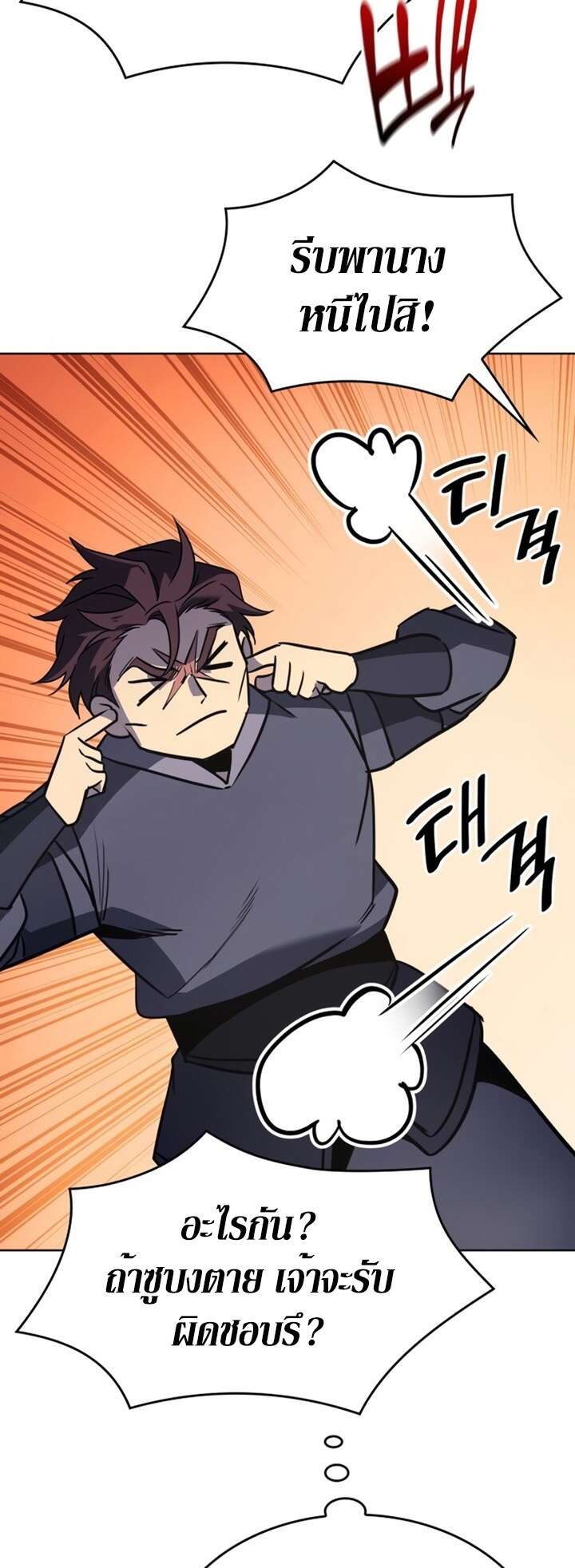 I Reincarnated As The Crazed Heir เกิดอีกทีเป็นว่าที่ประมุขลัทธิมาร ตอนที่ 81 page 37