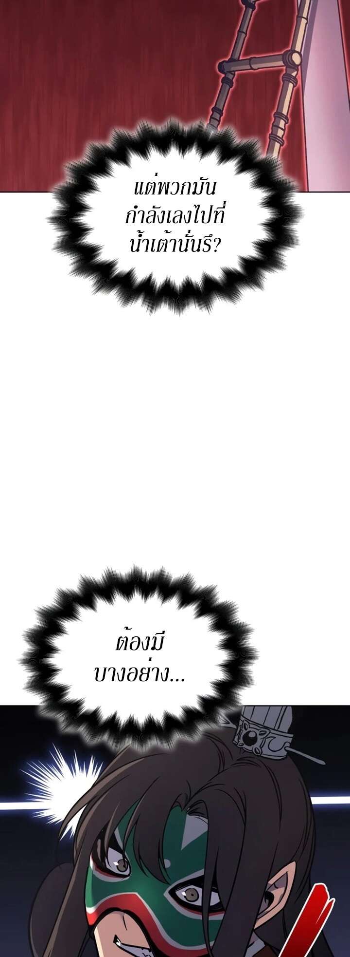 I Reincarnated As The Crazed Heir เกิดอีกทีเป็นว่าที่ประมุขลัทธิมาร ตอนที่ 81 page 44