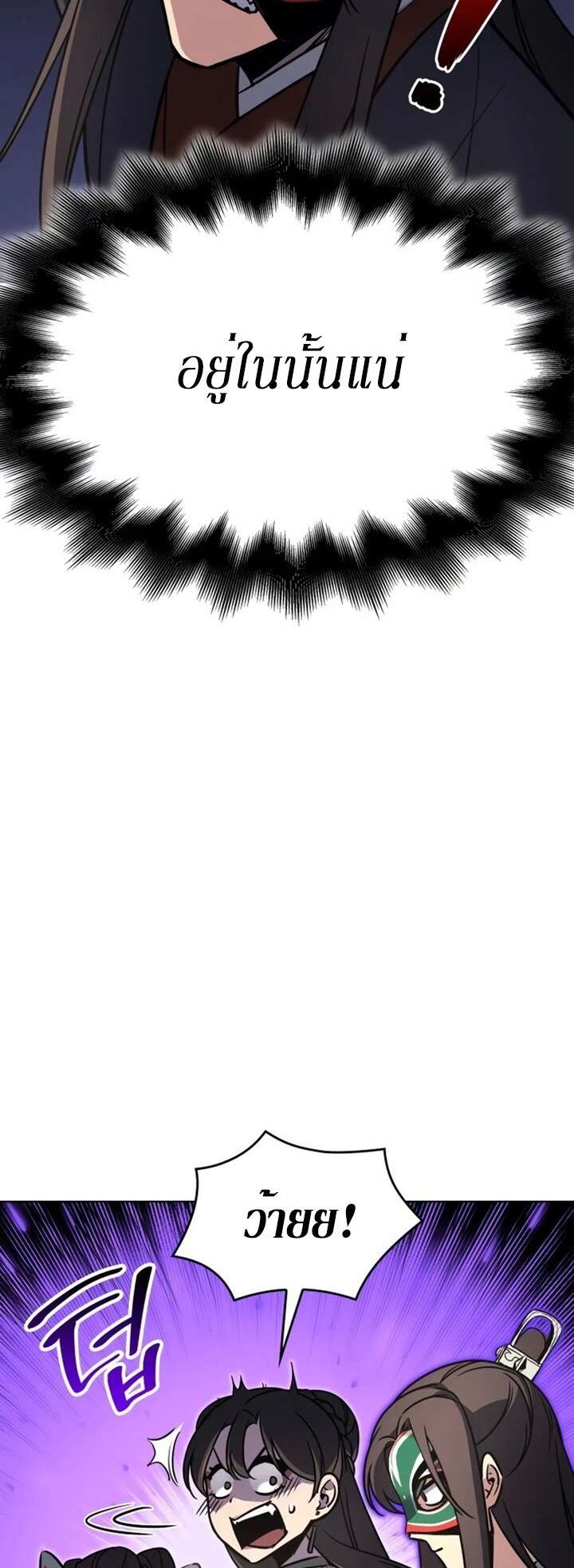 I Reincarnated As The Crazed Heir เกิดอีกทีเป็นว่าที่ประมุขลัทธิมาร ตอนที่ 81 page 45