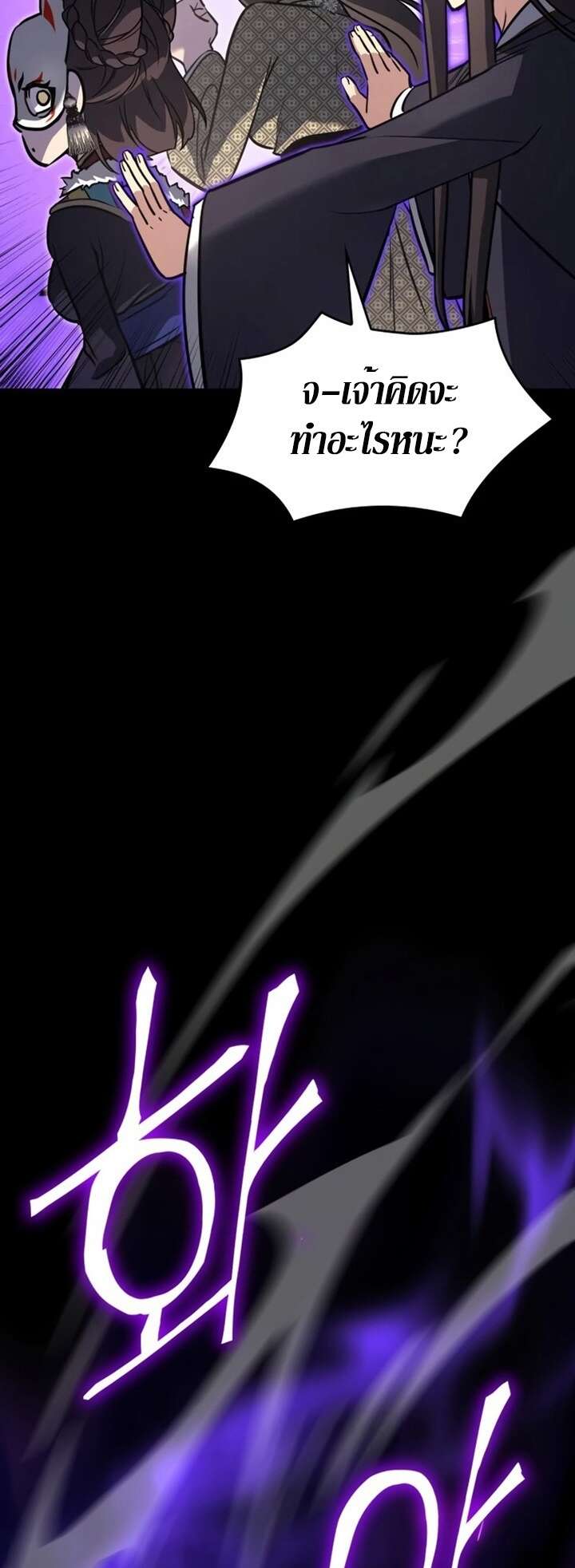 I Reincarnated As The Crazed Heir เกิดอีกทีเป็นว่าที่ประมุขลัทธิมาร ตอนที่ 81 page 46