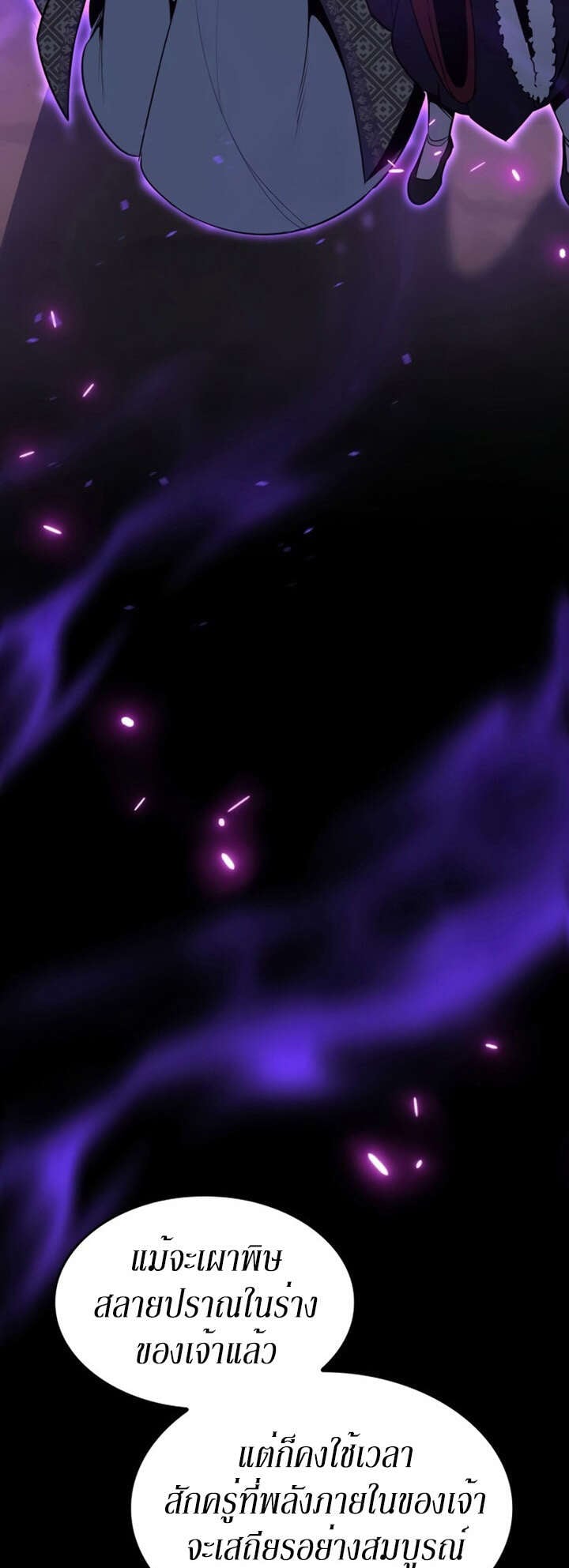 I Reincarnated As The Crazed Heir เกิดอีกทีเป็นว่าที่ประมุขลัทธิมาร ตอนที่ 81 page 48