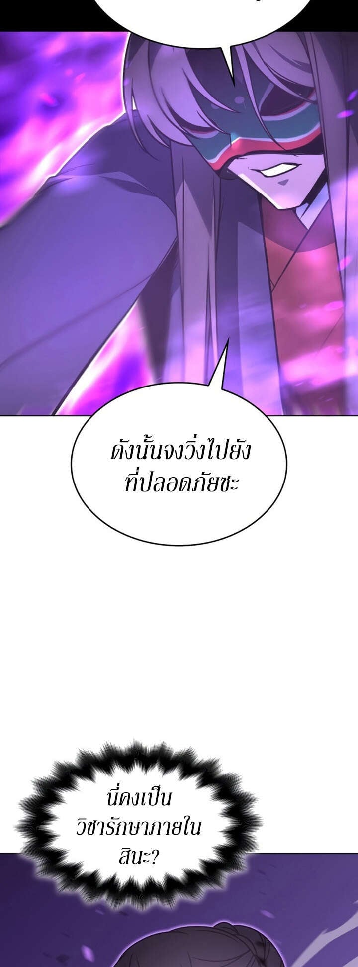 I Reincarnated As The Crazed Heir เกิดอีกทีเป็นว่าที่ประมุขลัทธิมาร ตอนที่ 81 page 49