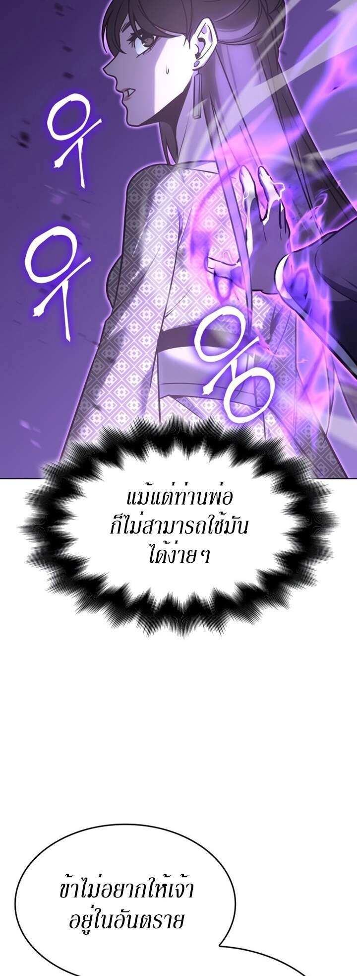 I Reincarnated As The Crazed Heir เกิดอีกทีเป็นว่าที่ประมุขลัทธิมาร ตอนที่ 81 page 50