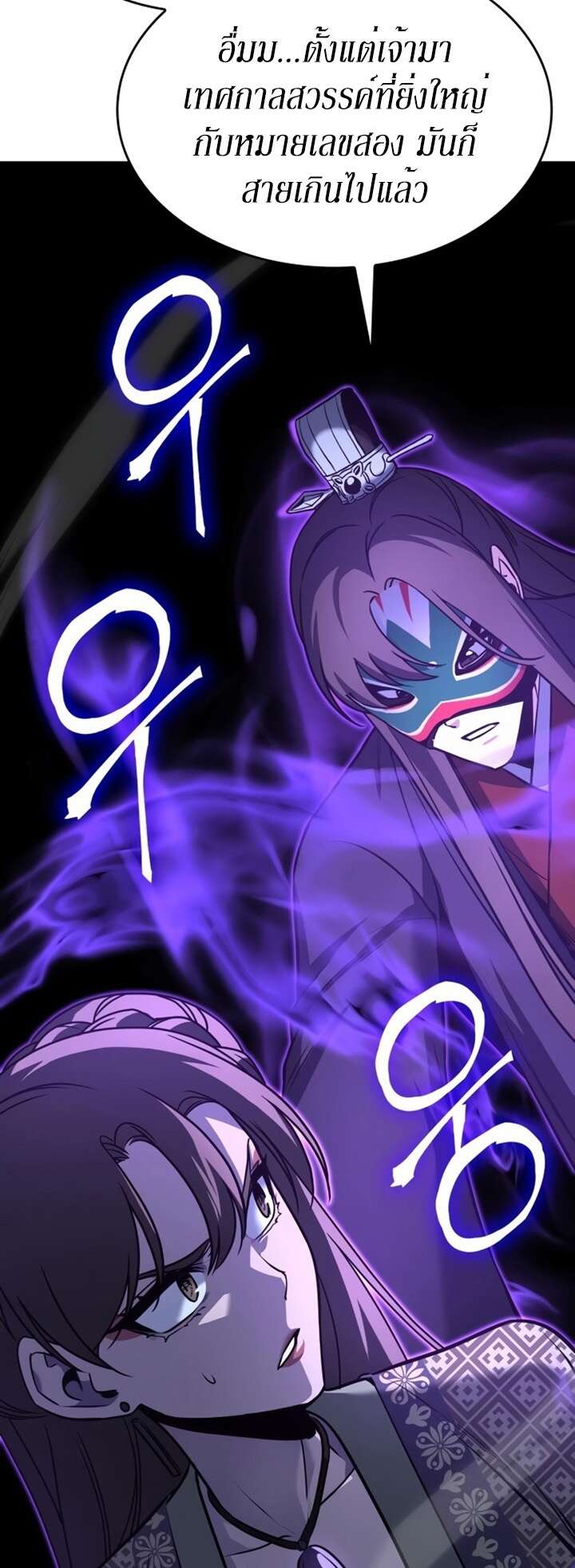 I Reincarnated As The Crazed Heir เกิดอีกทีเป็นว่าที่ประมุขลัทธิมาร ตอนที่ 81 page 51