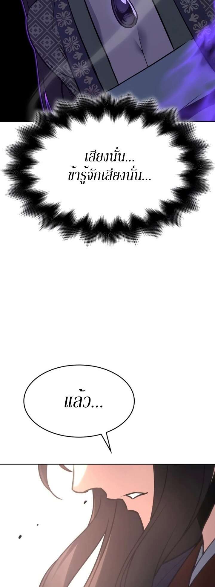 I Reincarnated As The Crazed Heir เกิดอีกทีเป็นว่าที่ประมุขลัทธิมาร ตอนที่ 81 page 52