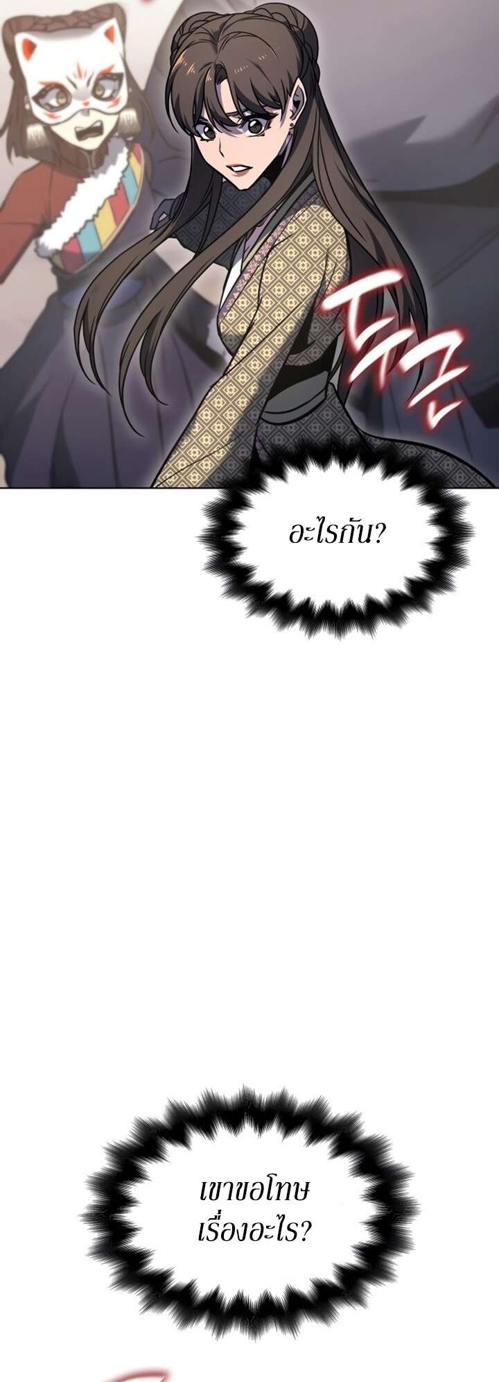 I Reincarnated As The Crazed Heir เกิดอีกทีเป็นว่าที่ประมุขลัทธิมาร ตอนที่ 81 page 60