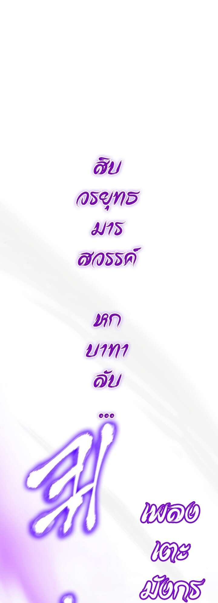 I Reincarnated As The Crazed Heir เกิดอีกทีเป็นว่าที่ประมุขลัทธิมาร ตอนที่ 81 page 66