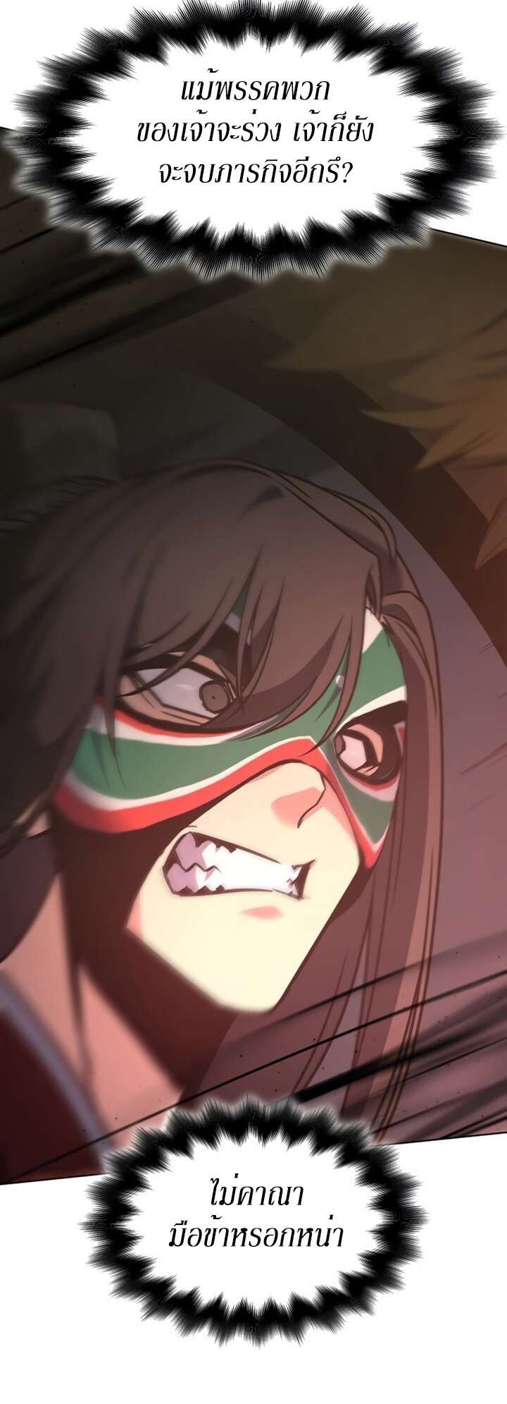 I Reincarnated As The Crazed Heir เกิดอีกทีเป็นว่าที่ประมุขลัทธิมาร ตอนที่ 81 page 72
