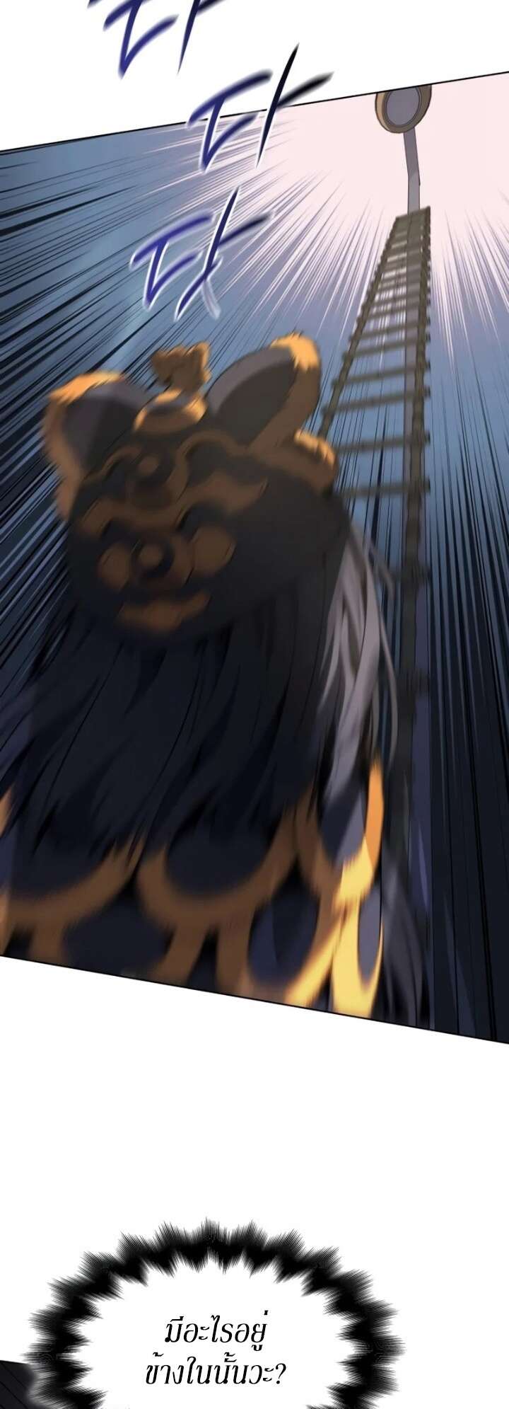 I Reincarnated As The Crazed Heir เกิดอีกทีเป็นว่าที่ประมุขลัทธิมาร ตอนที่ 81 page 77