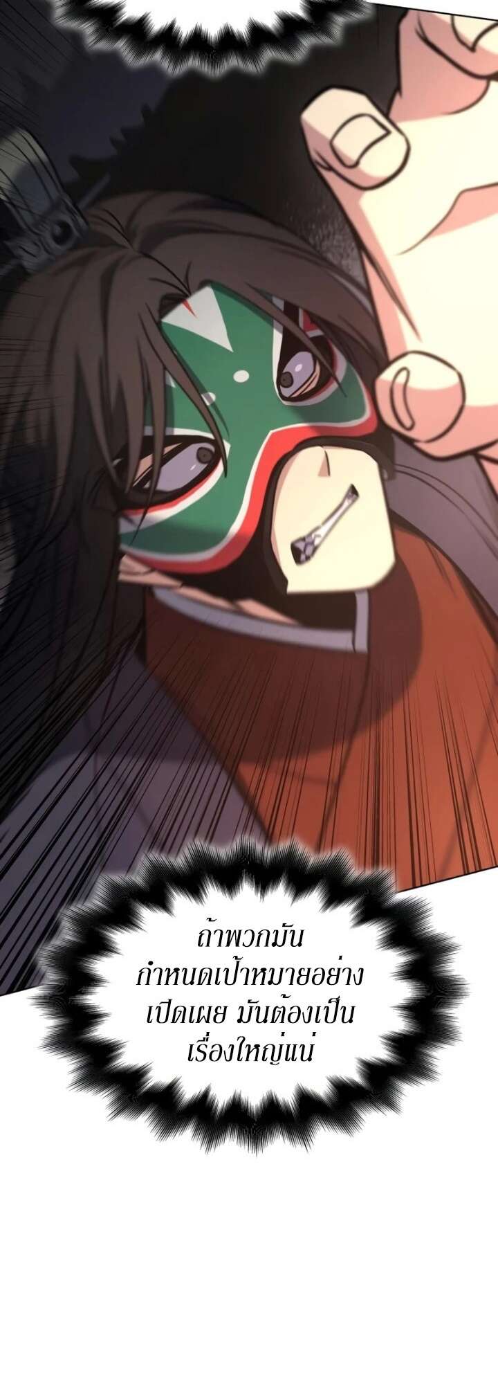I Reincarnated As The Crazed Heir เกิดอีกทีเป็นว่าที่ประมุขลัทธิมาร ตอนที่ 81 page 78