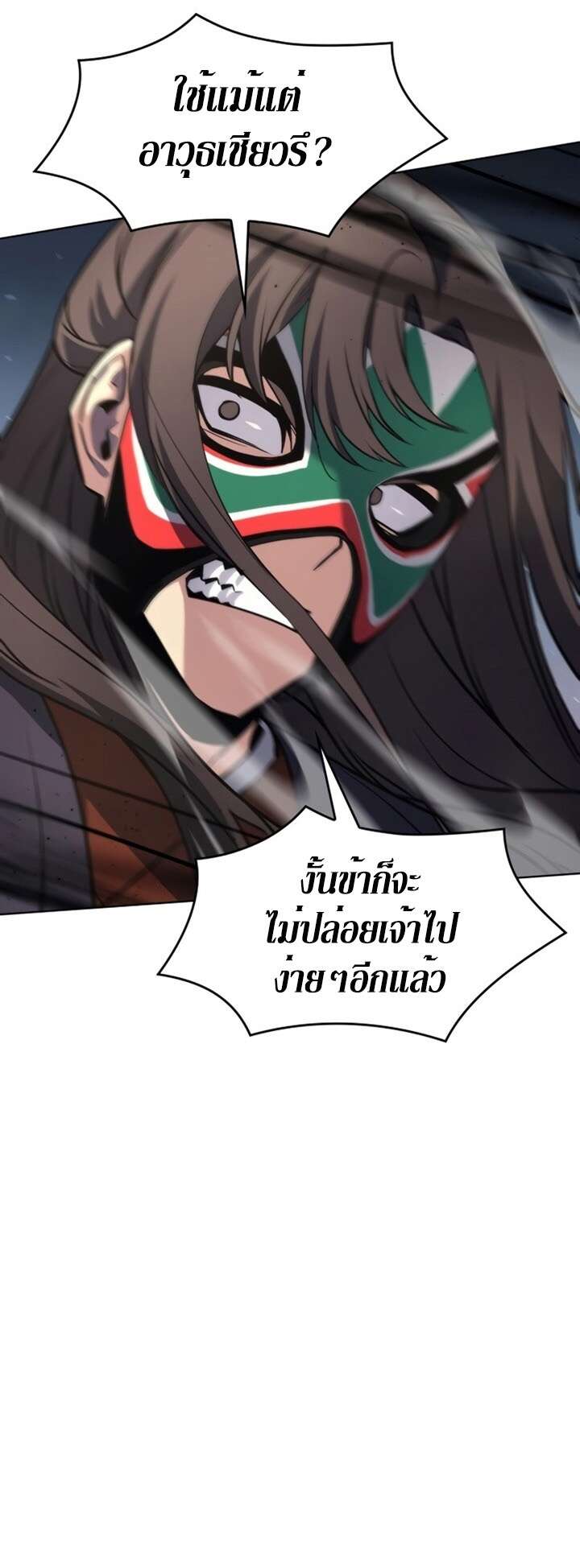 I Reincarnated As The Crazed Heir เกิดอีกทีเป็นว่าที่ประมุขลัทธิมาร ตอนที่ 81 page 86