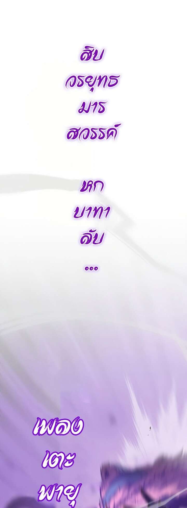 I Reincarnated As The Crazed Heir เกิดอีกทีเป็นว่าที่ประมุขลัทธิมาร ตอนที่ 81 page 87