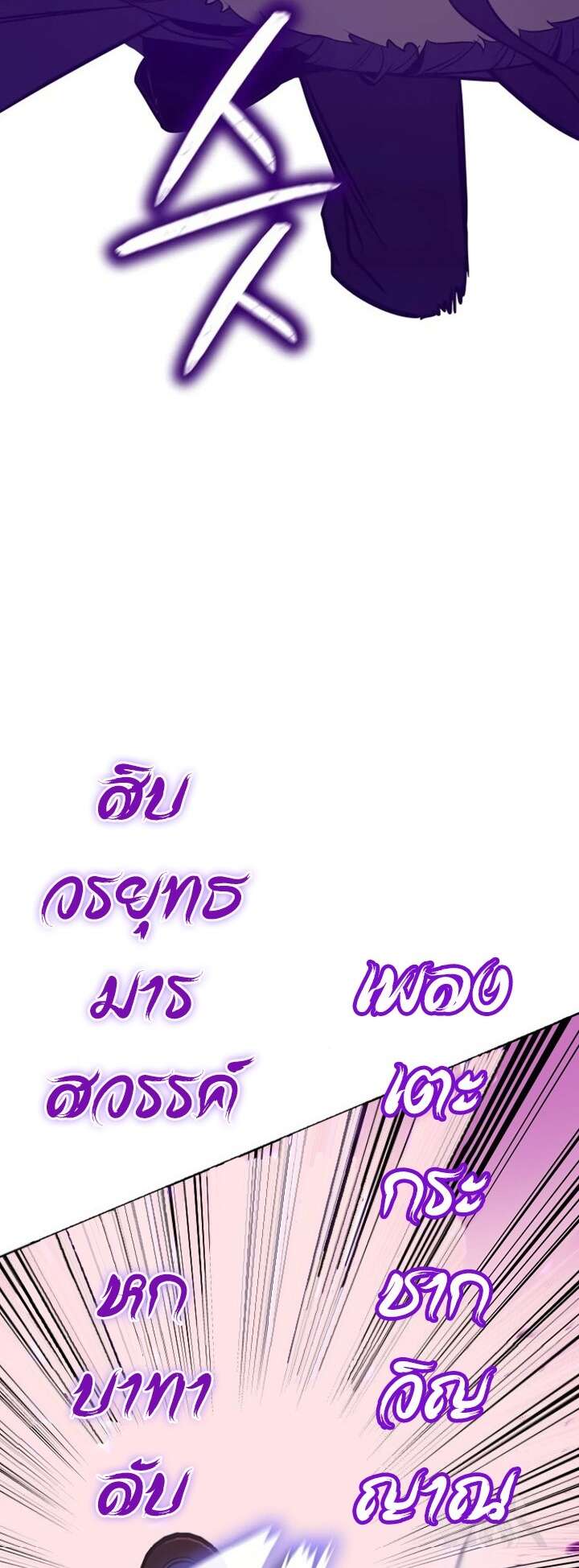 I Reincarnated As The Crazed Heir เกิดอีกทีเป็นว่าที่ประมุขลัทธิมาร ตอนที่ 81 page 97