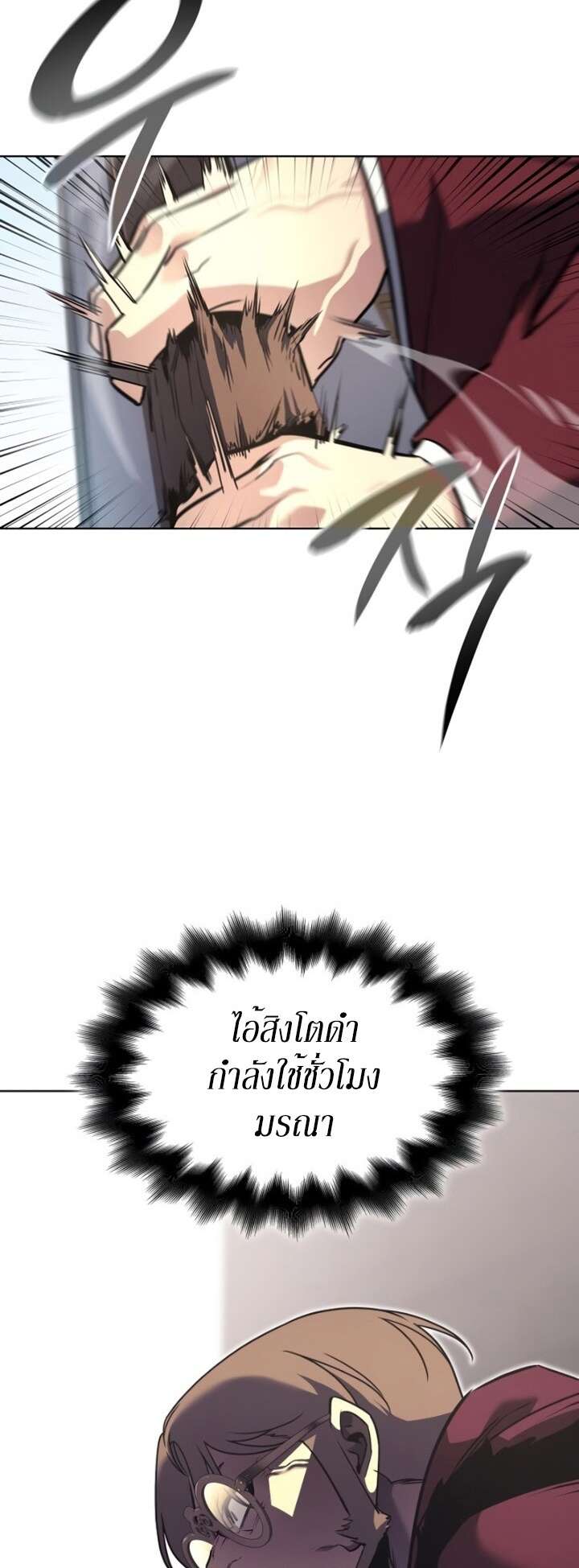 I Reincarnated As The Crazed Heir เกิดอีกทีเป็นว่าที่ประมุขลัทธิมาร ตอนที่ 81 page 103