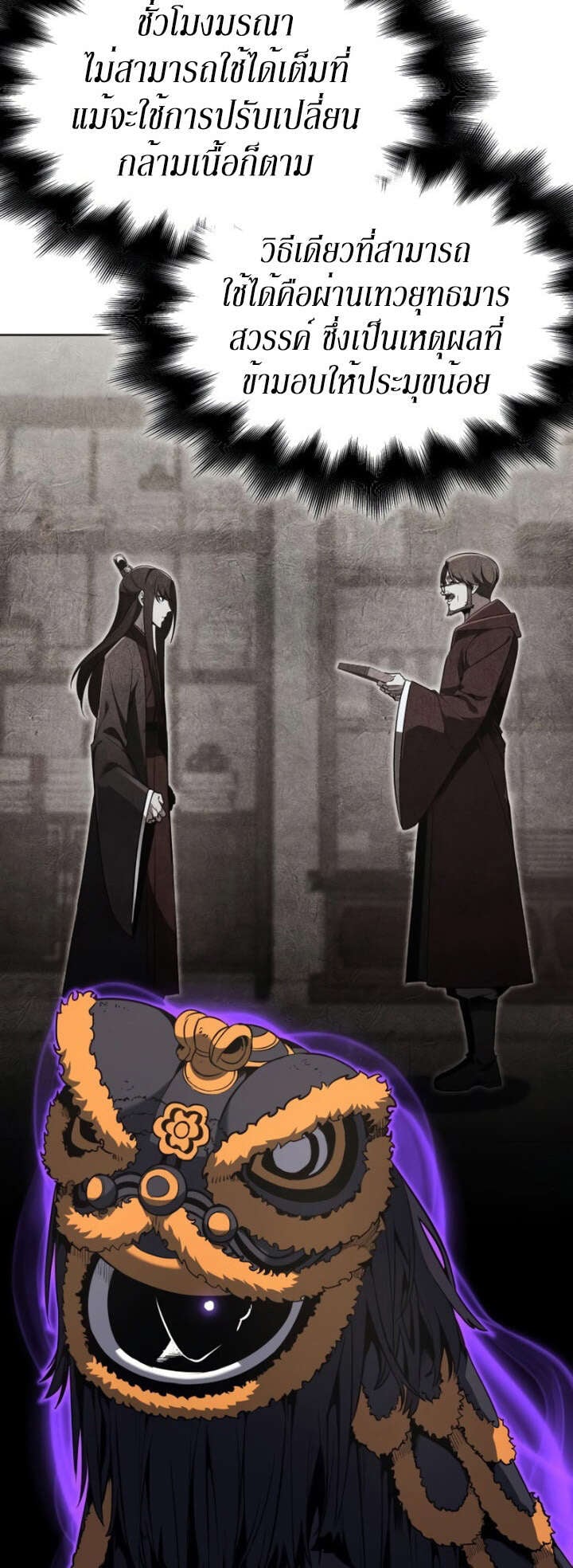 I Reincarnated As The Crazed Heir เกิดอีกทีเป็นว่าที่ประมุขลัทธิมาร ตอนที่ 81 page 106