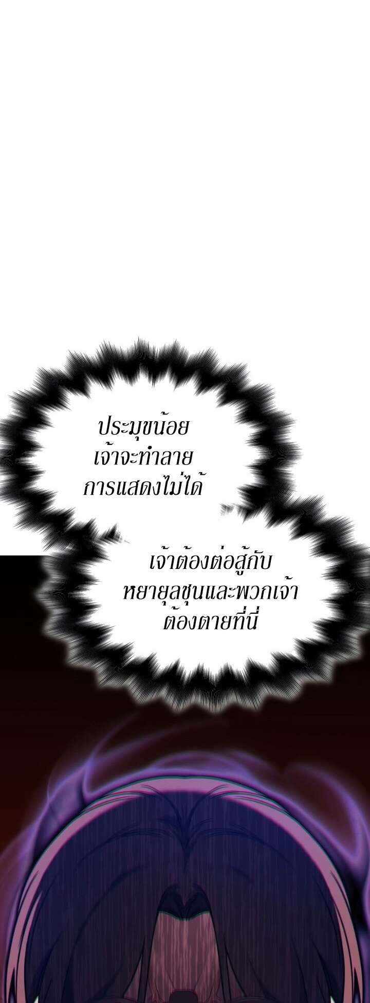 I Reincarnated As The Crazed Heir เกิดอีกทีเป็นว่าที่ประมุขลัทธิมาร ตอนที่ 81 page 108