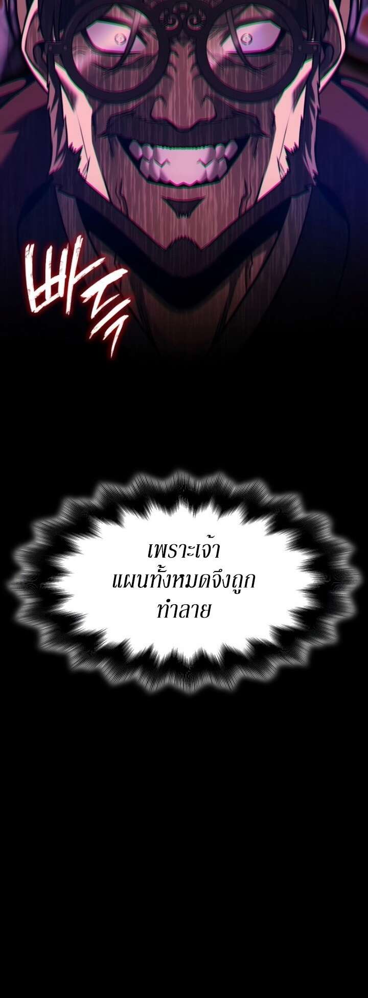 I Reincarnated As The Crazed Heir เกิดอีกทีเป็นว่าที่ประมุขลัทธิมาร ตอนที่ 81 page 109