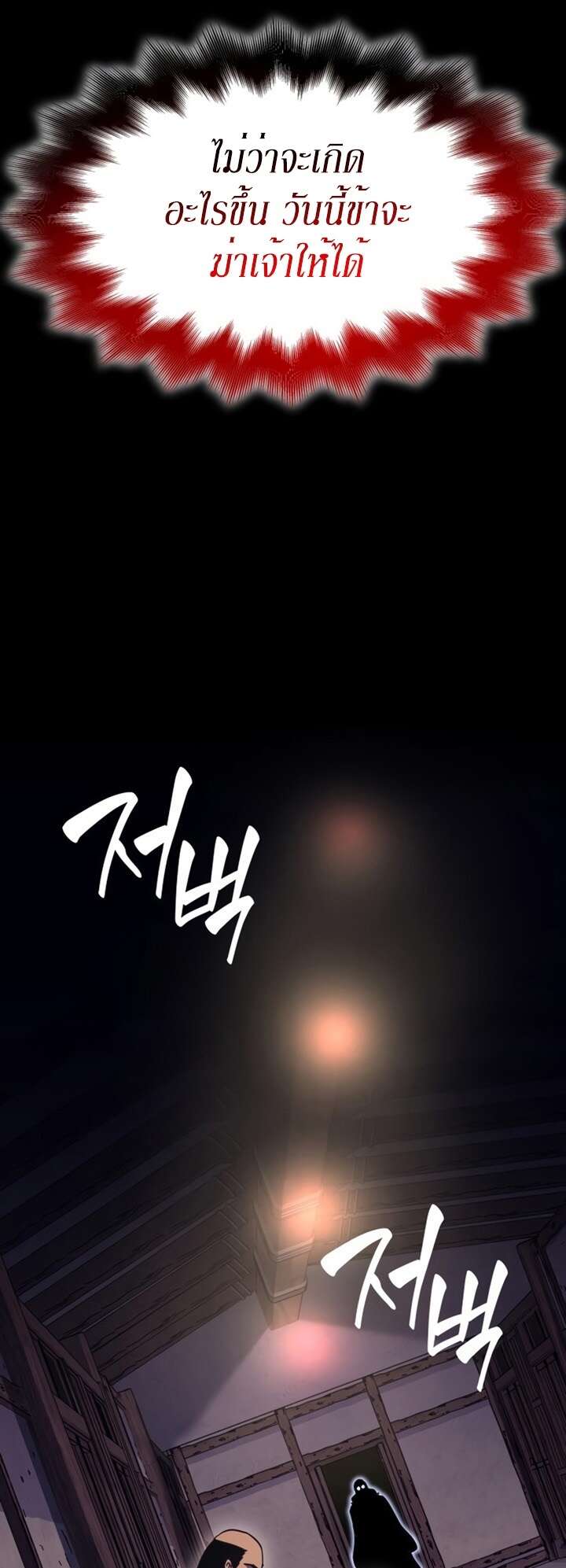 I Reincarnated As The Crazed Heir เกิดอีกทีเป็นว่าที่ประมุขลัทธิมาร ตอนที่ 81 page 110