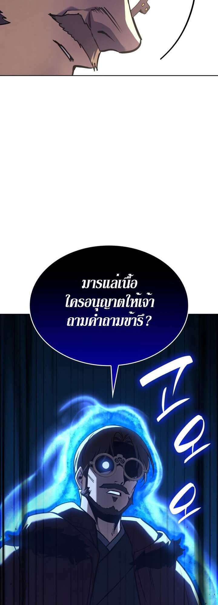 I Reincarnated As The Crazed Heir เกิดอีกทีเป็นว่าที่ประมุขลัทธิมาร ตอนที่ 81 page 113