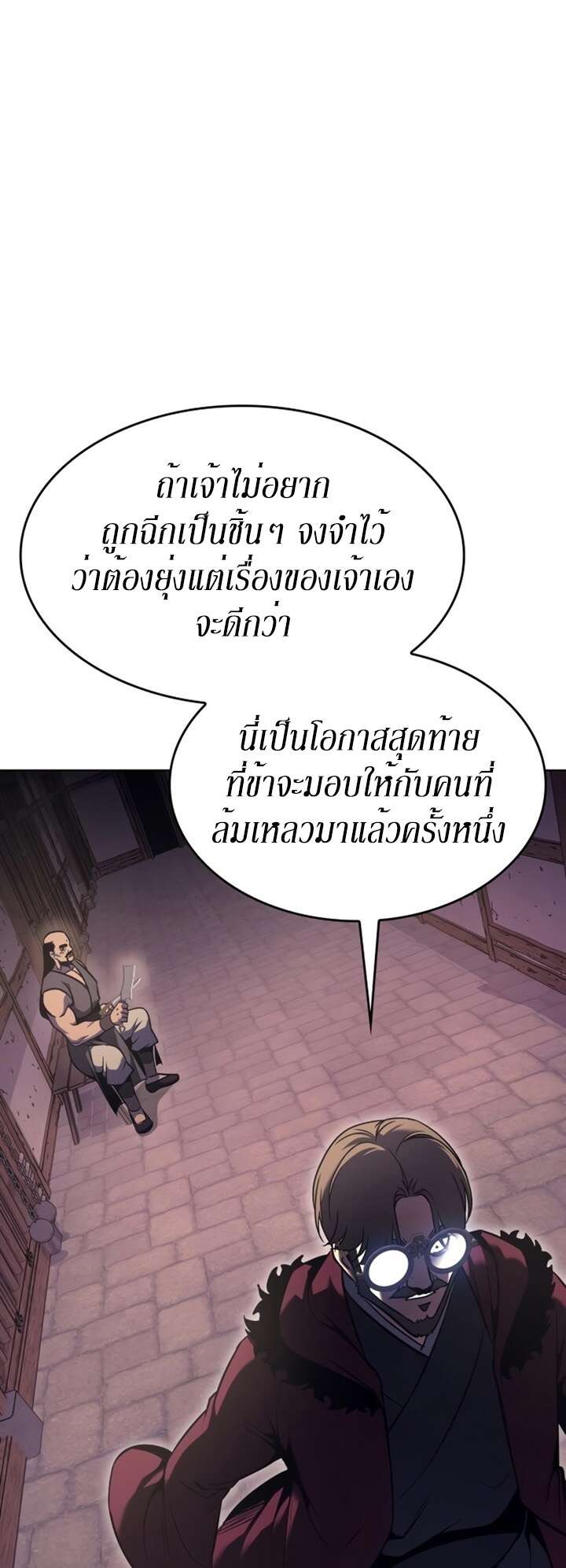 I Reincarnated As The Crazed Heir เกิดอีกทีเป็นว่าที่ประมุขลัทธิมาร ตอนที่ 81 page 115