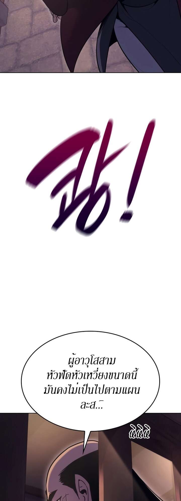 I Reincarnated As The Crazed Heir เกิดอีกทีเป็นว่าที่ประมุขลัทธิมาร ตอนที่ 81 page 116