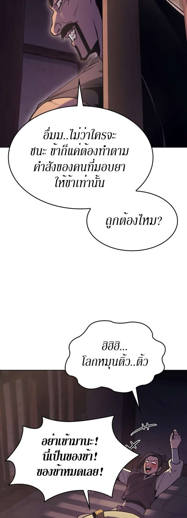 I Reincarnated As The Crazed Heir เกิดอีกทีเป็นว่าที่ประมุขลัทธิมาร ตอนที่ 81 page 117