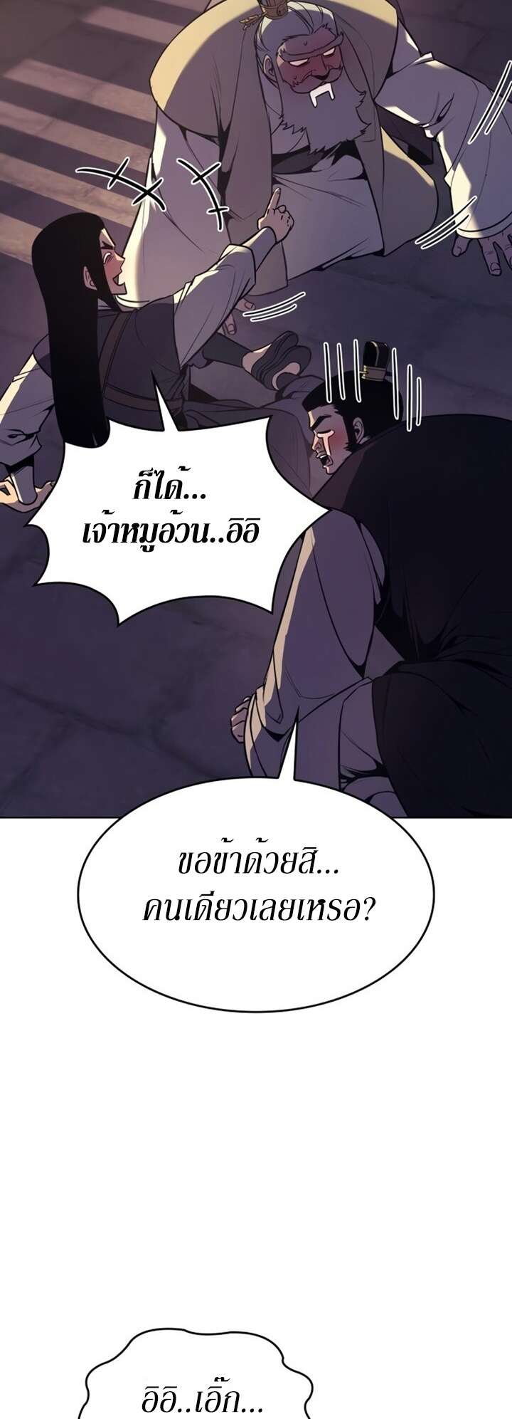 I Reincarnated As The Crazed Heir เกิดอีกทีเป็นว่าที่ประมุขลัทธิมาร ตอนที่ 81 page 118