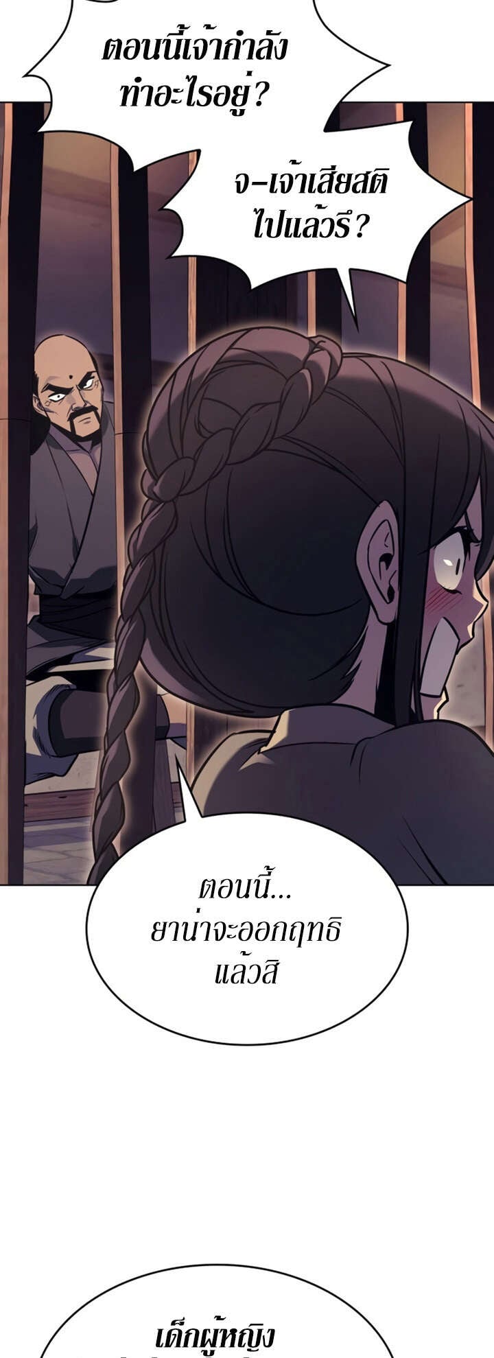 I Reincarnated As The Crazed Heir เกิดอีกทีเป็นว่าที่ประมุขลัทธิมาร ตอนที่ 81 page 120