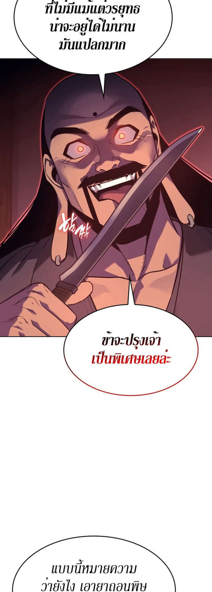 I Reincarnated As The Crazed Heir เกิดอีกทีเป็นว่าที่ประมุขลัทธิมาร ตอนที่ 81 page 121