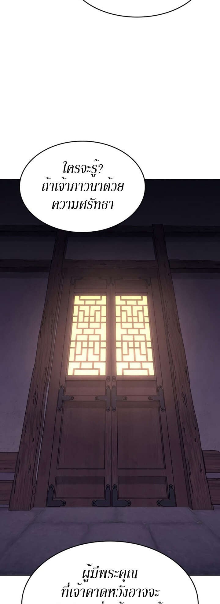 I Reincarnated As The Crazed Heir เกิดอีกทีเป็นว่าที่ประมุขลัทธิมาร ตอนที่ 81 page 124