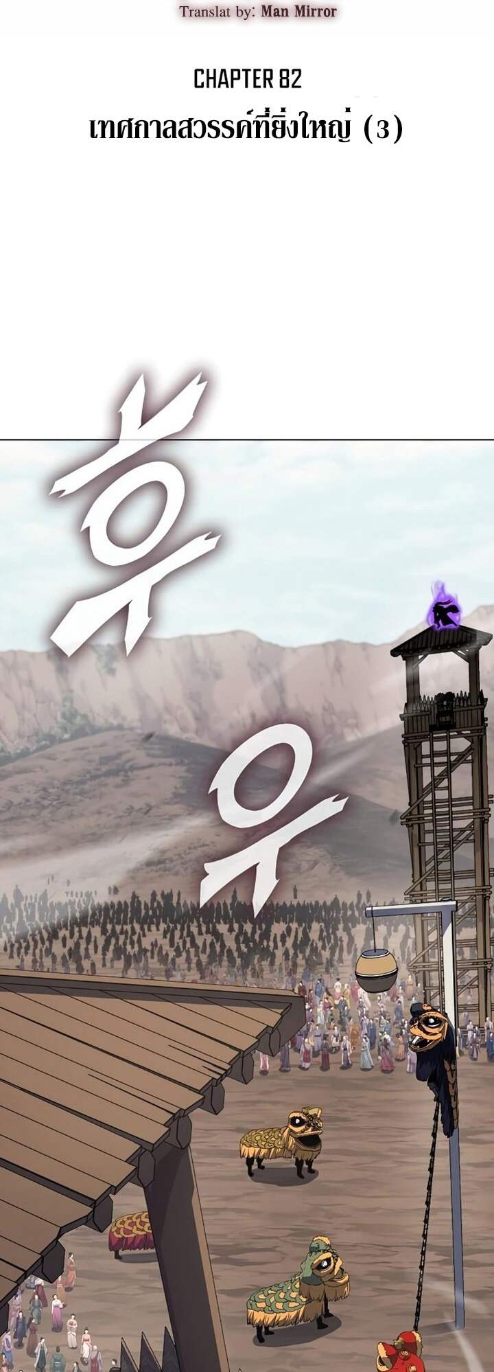 I Reincarnated As The Crazed Heir เกิดอีกทีเป็นว่าที่ประมุขลัทธิมาร ตอนที่ 82 page 1