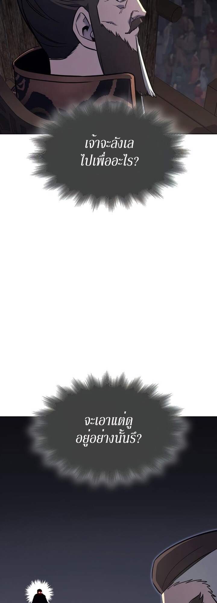 I Reincarnated As The Crazed Heir เกิดอีกทีเป็นว่าที่ประมุขลัทธิมาร ตอนที่ 82 page 3