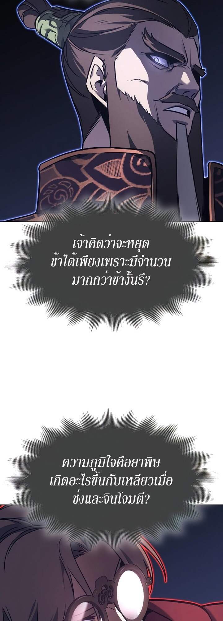 I Reincarnated As The Crazed Heir เกิดอีกทีเป็นว่าที่ประมุขลัทธิมาร ตอนที่ 82 page 5