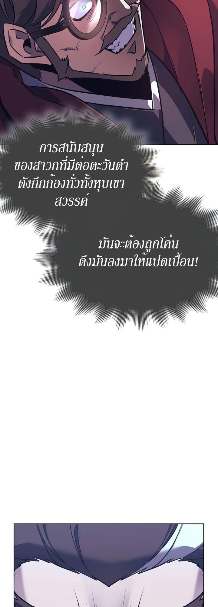 I Reincarnated As The Crazed Heir เกิดอีกทีเป็นว่าที่ประมุขลัทธิมาร ตอนที่ 82 page 6