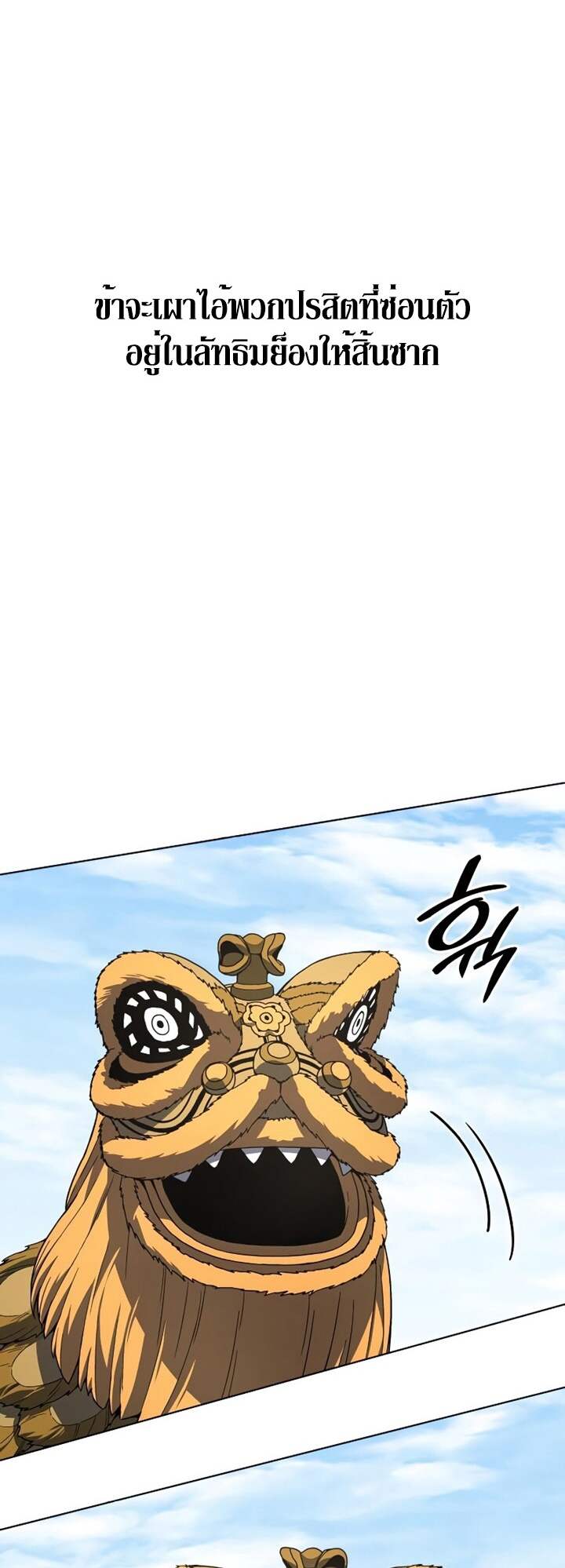 I Reincarnated As The Crazed Heir เกิดอีกทีเป็นว่าที่ประมุขลัทธิมาร ตอนที่ 82 page 10