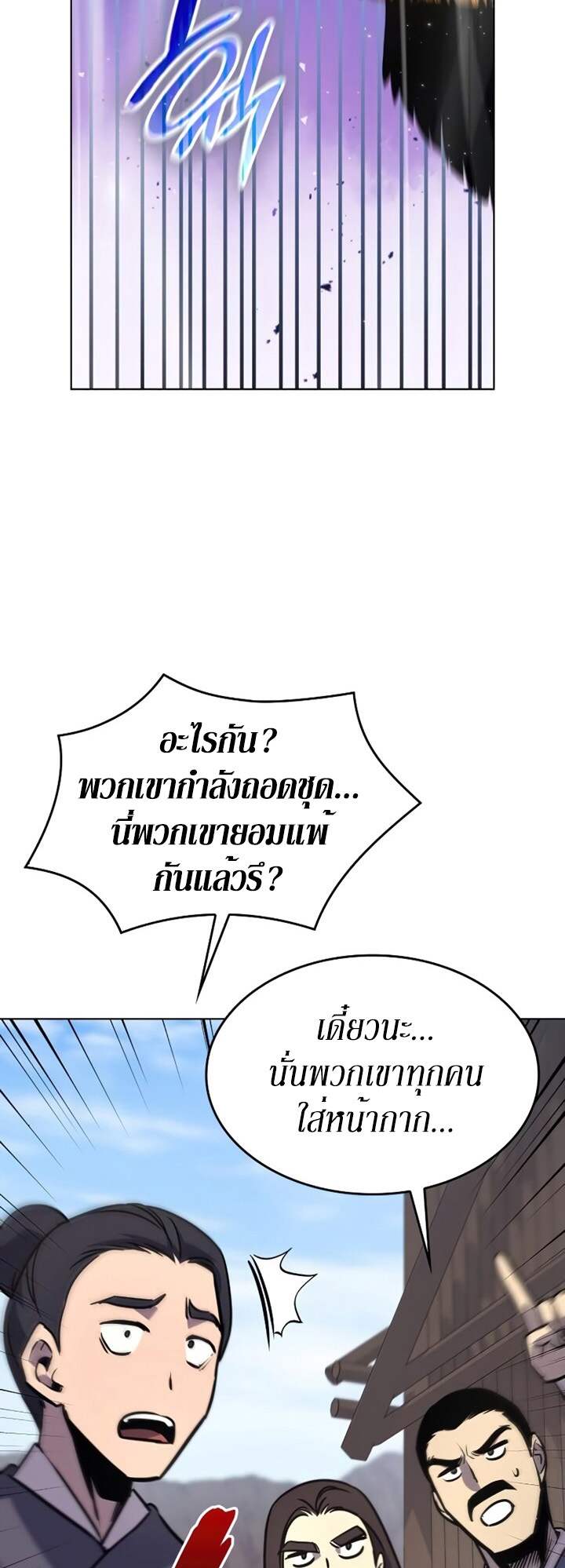 I Reincarnated As The Crazed Heir เกิดอีกทีเป็นว่าที่ประมุขลัทธิมาร ตอนที่ 82 page 12