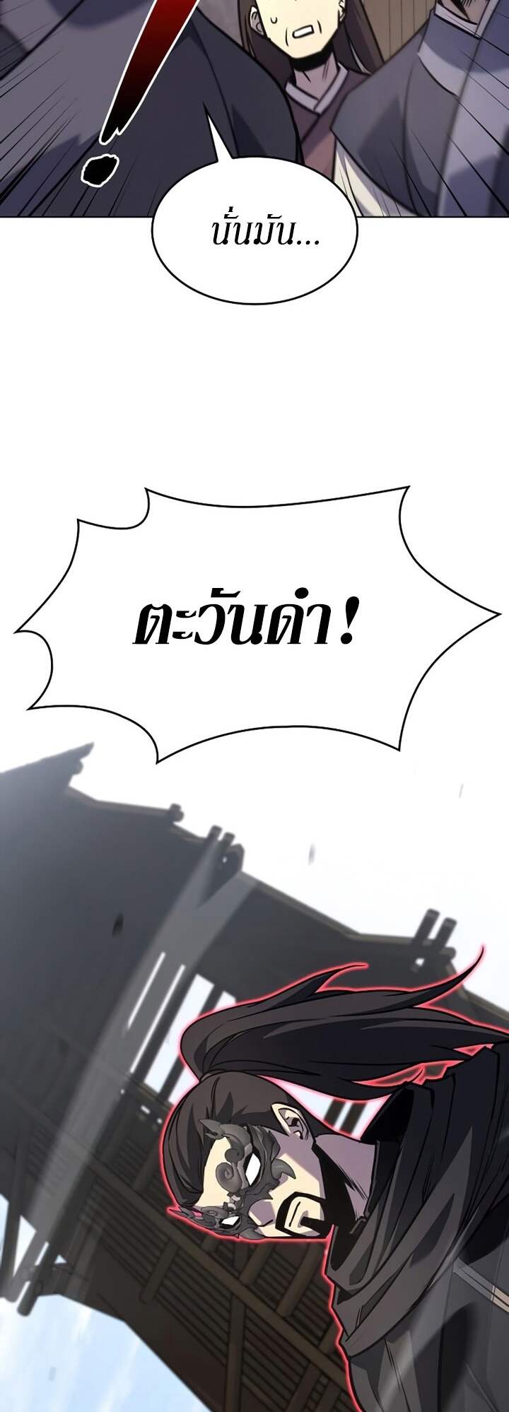 I Reincarnated As The Crazed Heir เกิดอีกทีเป็นว่าที่ประมุขลัทธิมาร ตอนที่ 82 page 13
