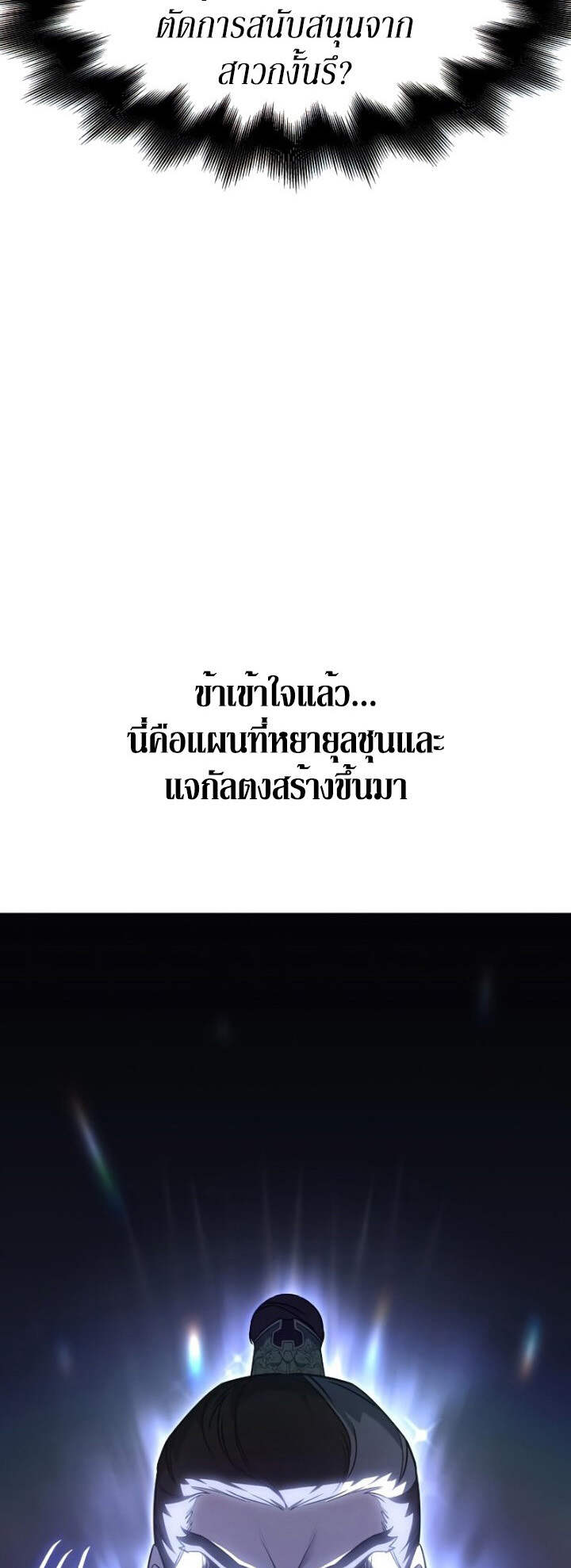 I Reincarnated As The Crazed Heir เกิดอีกทีเป็นว่าที่ประมุขลัทธิมาร ตอนที่ 82 page 23