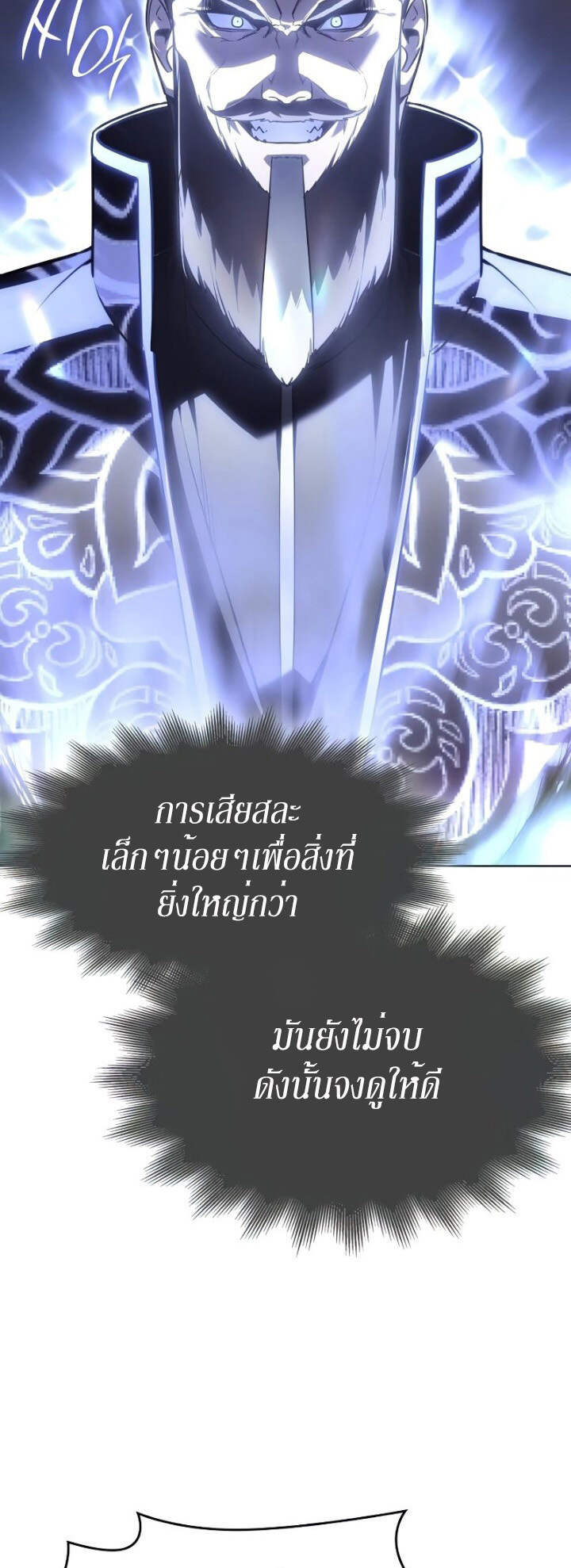 I Reincarnated As The Crazed Heir เกิดอีกทีเป็นว่าที่ประมุขลัทธิมาร ตอนที่ 82 page 24