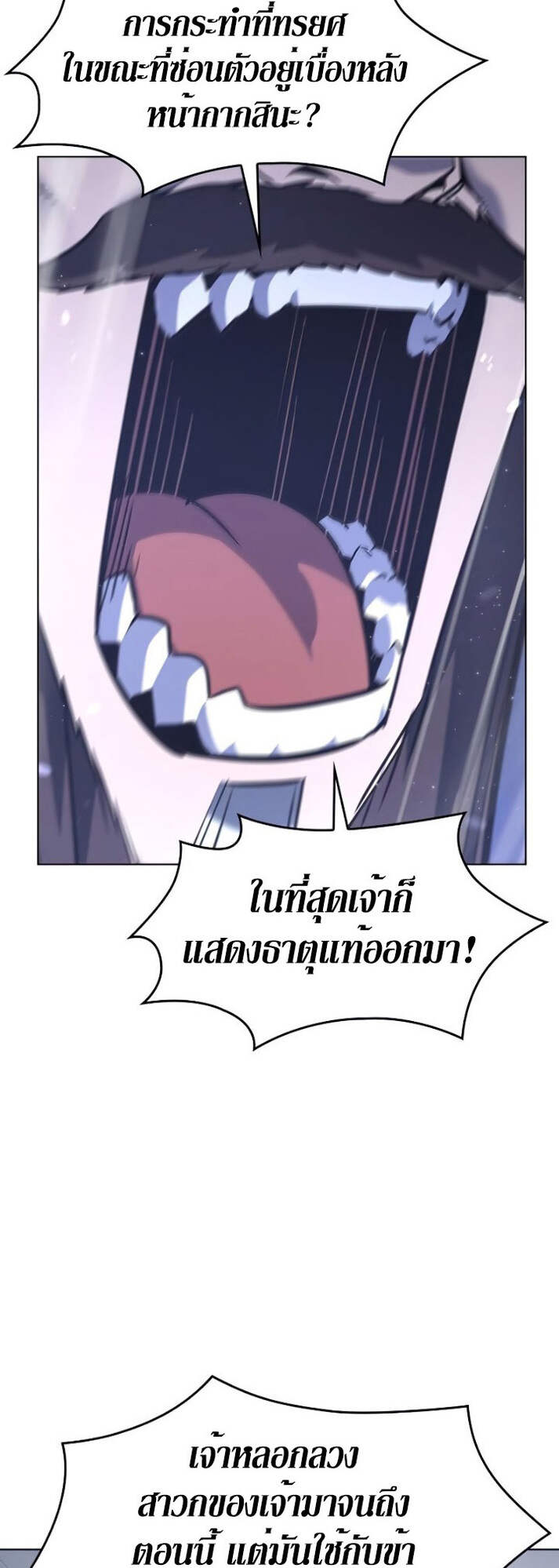 I Reincarnated As The Crazed Heir เกิดอีกทีเป็นว่าที่ประมุขลัทธิมาร ตอนที่ 82 page 25
