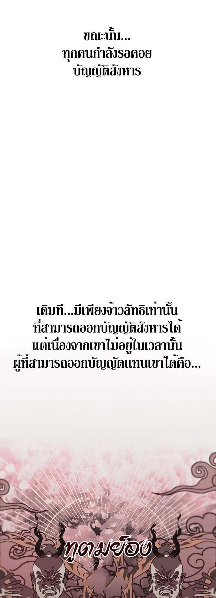 I Reincarnated As The Crazed Heir เกิดอีกทีเป็นว่าที่ประมุขลัทธิมาร ตอนที่ 82 page 36