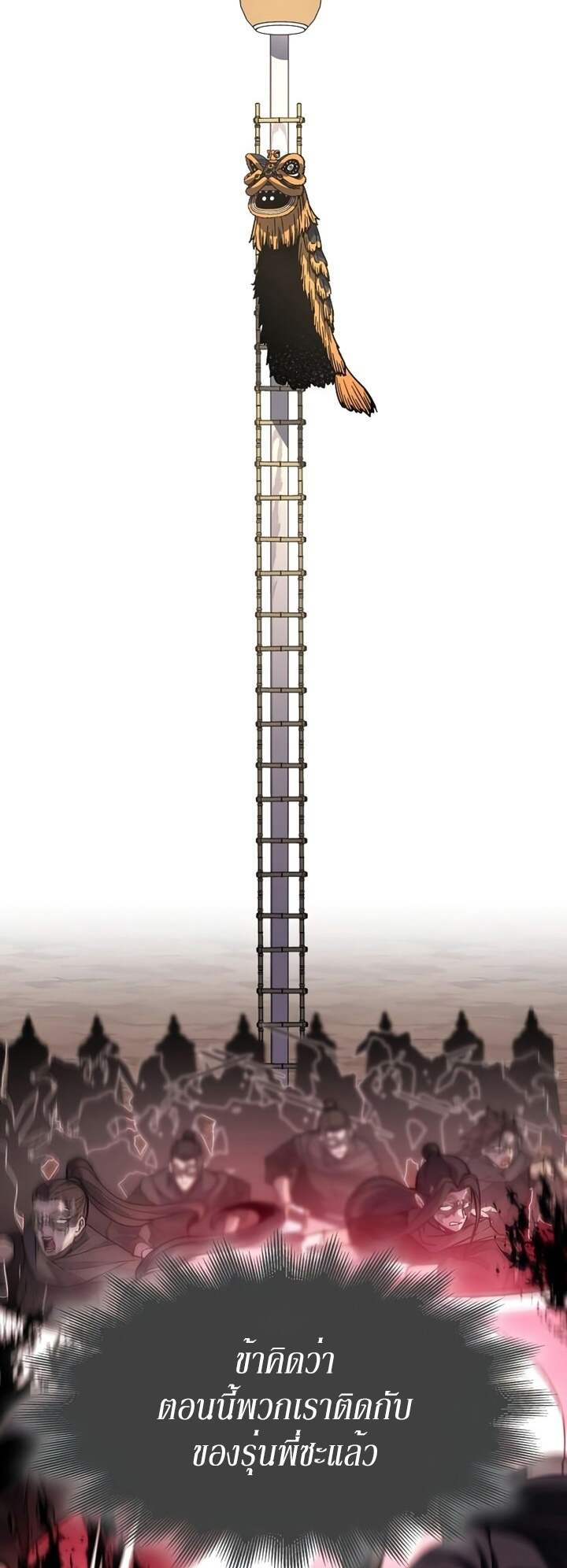 I Reincarnated As The Crazed Heir เกิดอีกทีเป็นว่าที่ประมุขลัทธิมาร ตอนที่ 82 page 40
