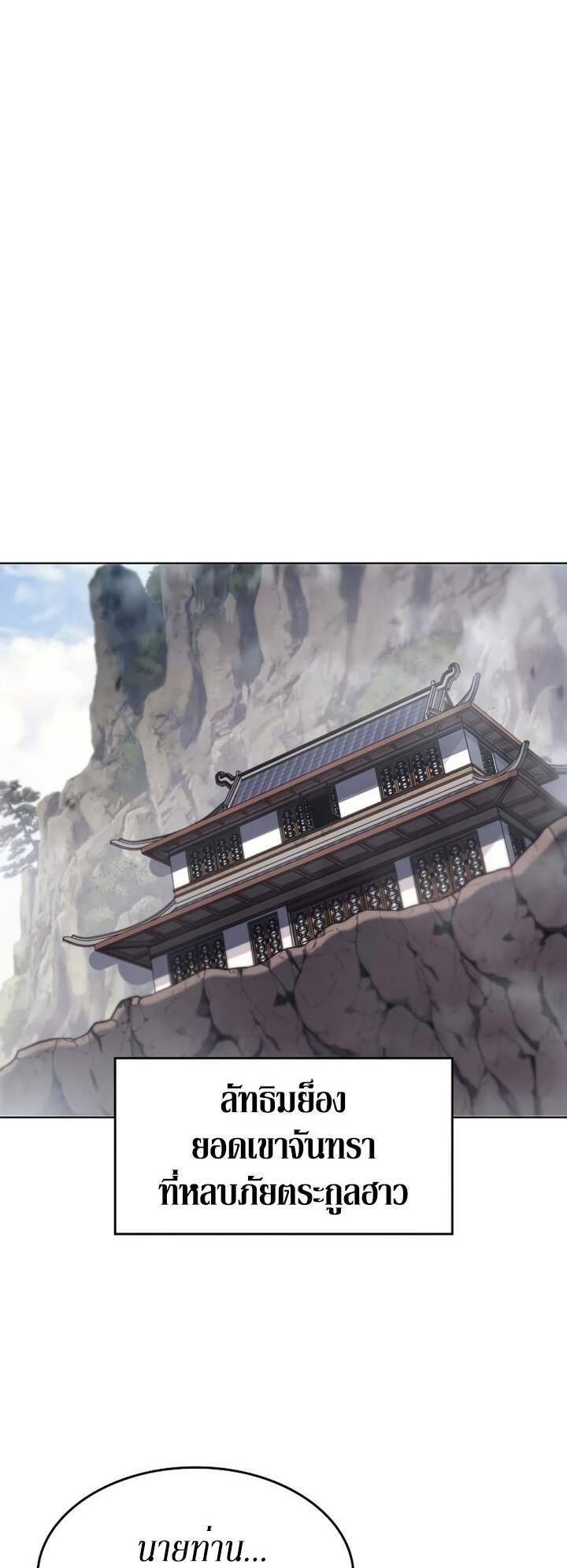 I Reincarnated As The Crazed Heir เกิดอีกทีเป็นว่าที่ประมุขลัทธิมาร ตอนที่ 82 page 42