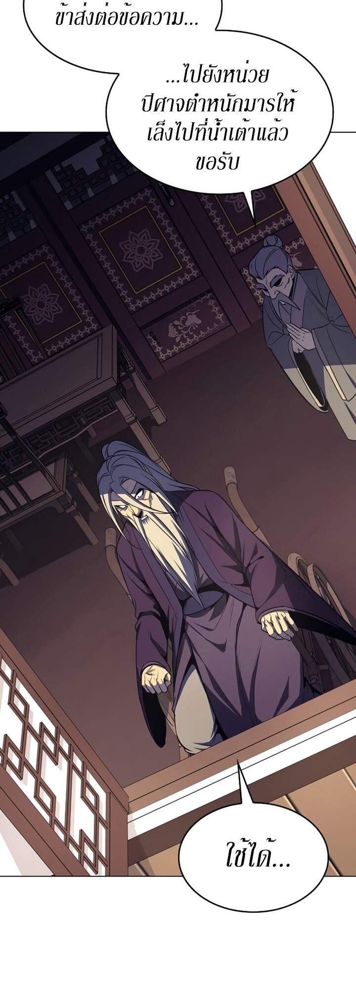 I Reincarnated As The Crazed Heir เกิดอีกทีเป็นว่าที่ประมุขลัทธิมาร ตอนที่ 82 page 43