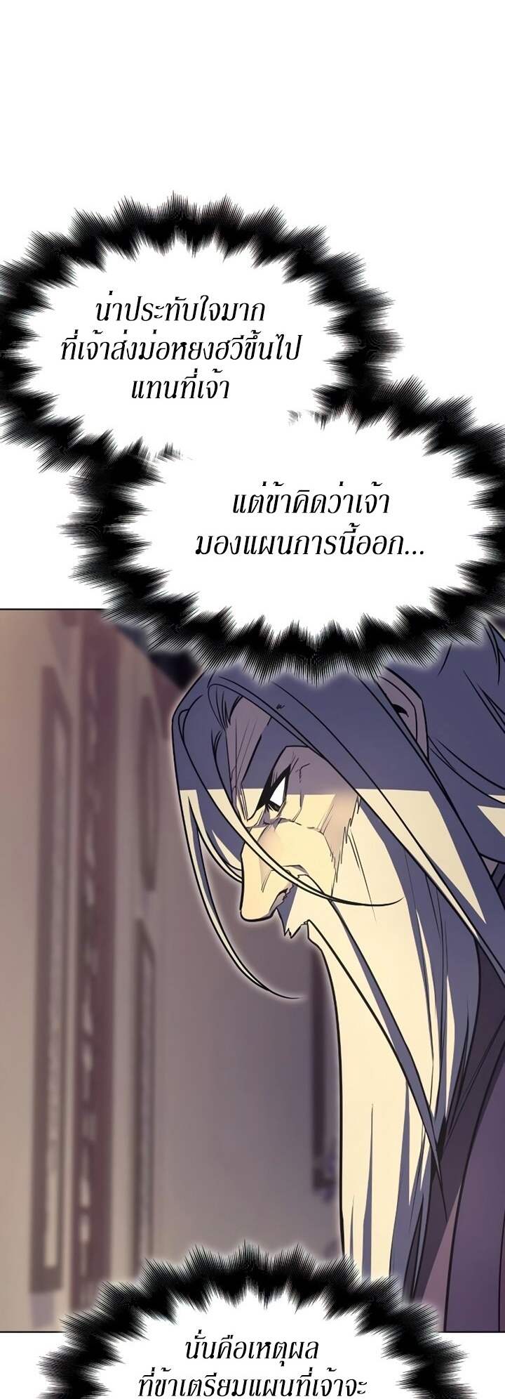 I Reincarnated As The Crazed Heir เกิดอีกทีเป็นว่าที่ประมุขลัทธิมาร ตอนที่ 82 page 44
