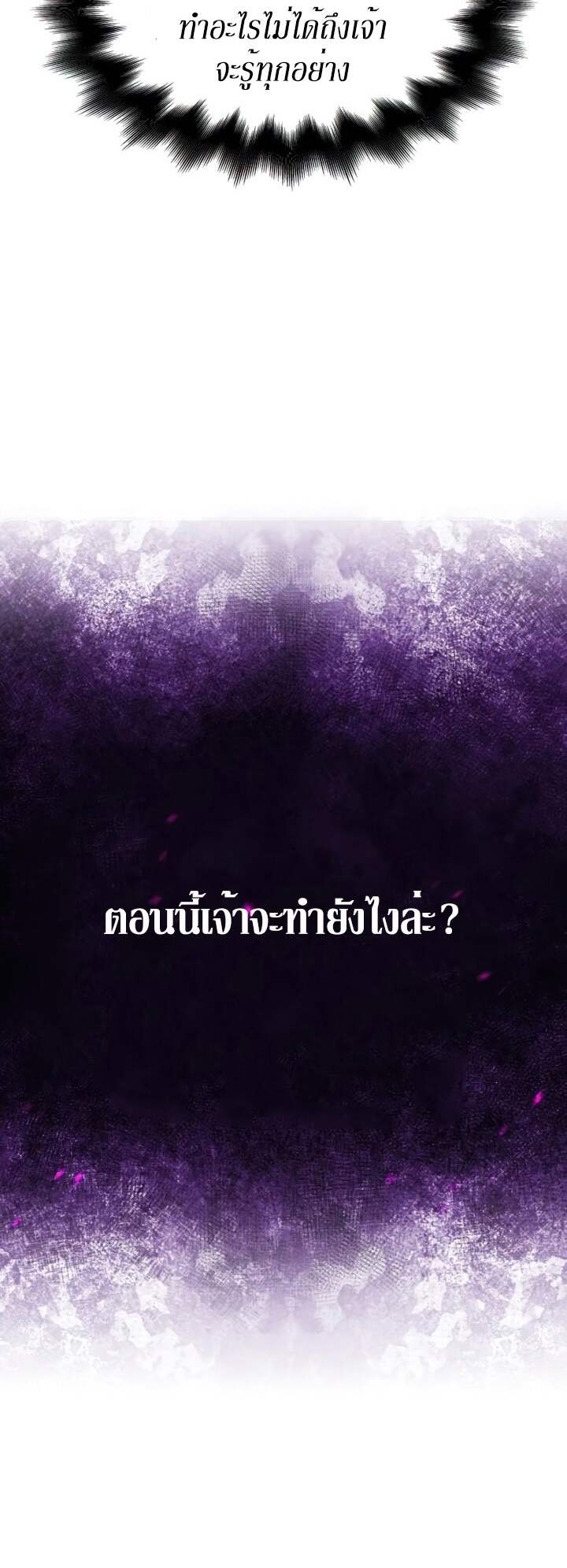 I Reincarnated As The Crazed Heir เกิดอีกทีเป็นว่าที่ประมุขลัทธิมาร ตอนที่ 82 page 45